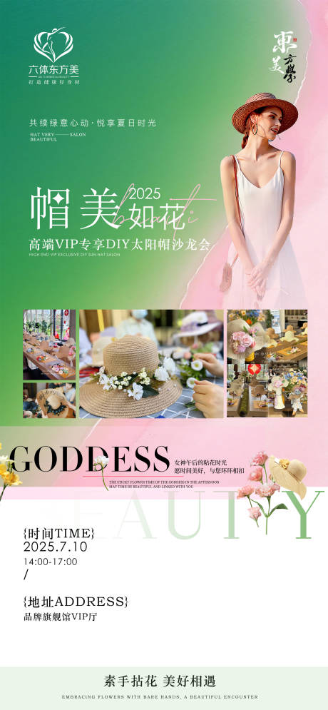 源文件下載【高端VIP專享DIY太陽帽沙龍會】編號：29010031976726364