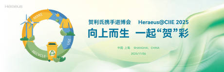 源文件下載【享設(shè)計(jì)】搜索編號(hào)：68170031821801654【環(huán)保進(jìn)博會(huì)主視覺】