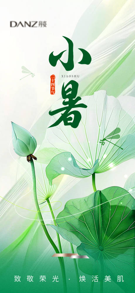 源文件下载【小暑海报节气海报】编号：63800031716074400