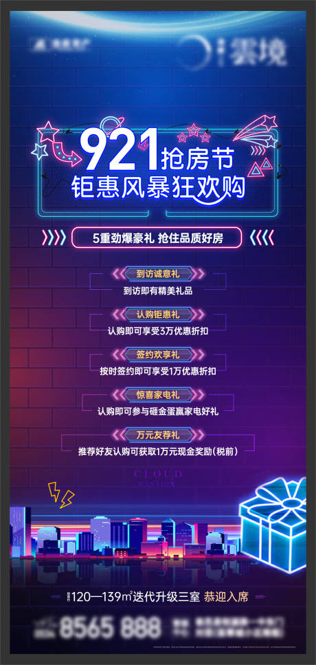 源文件下载【地产抢房节海报】编号：24180019081155978