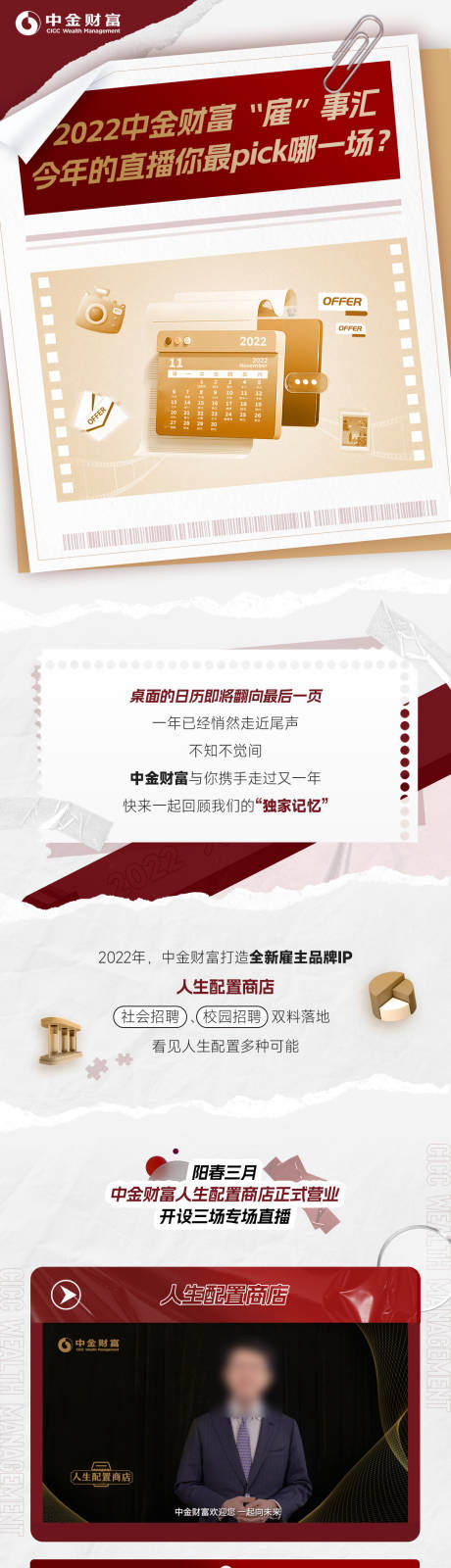 源文件下載【招聘長圖 】編號：41080031802051943