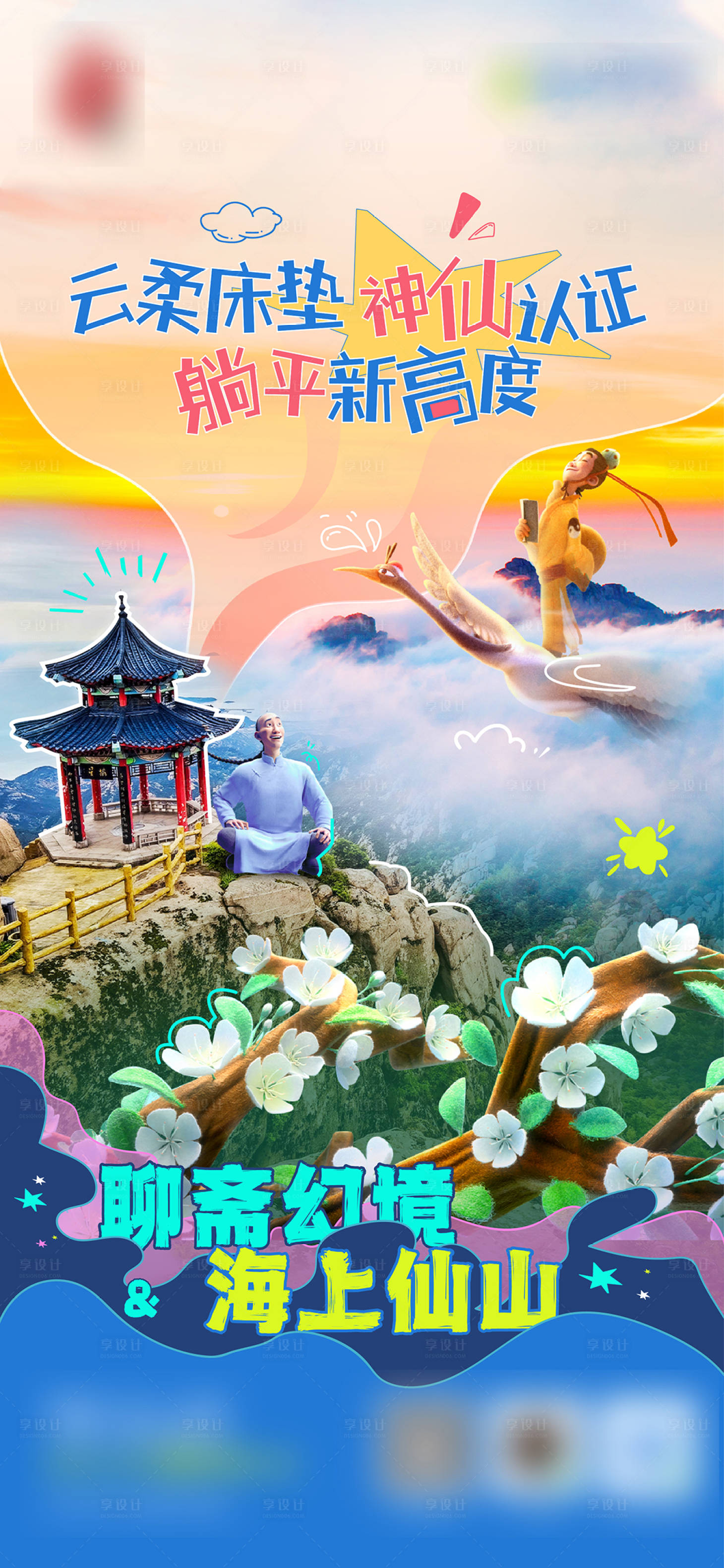 源文件下載【嶗山景區(qū)海報】編號：11730031973907786