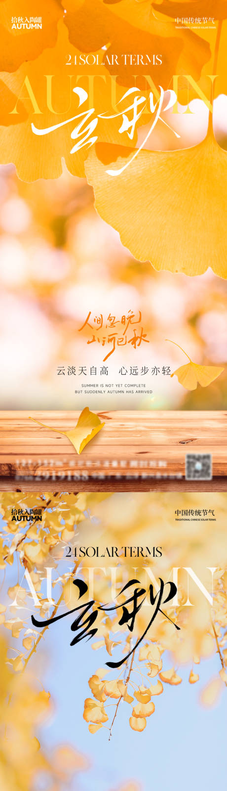 源文件下載【享設計】搜索編號：46800032217774207【立秋海報】