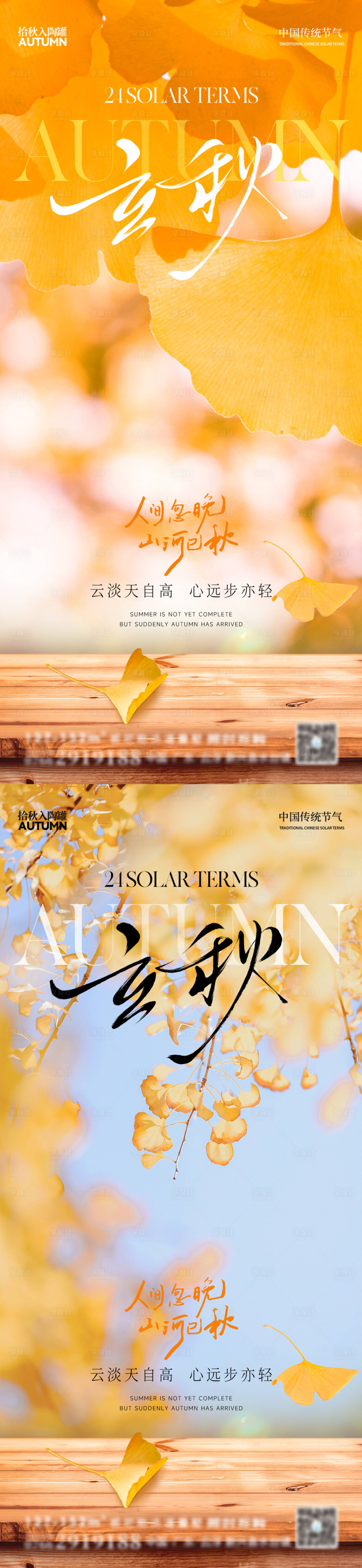 源文件下載【享設(shè)計(jì)】搜索編號：46800032217774207【立秋海報(bào)】