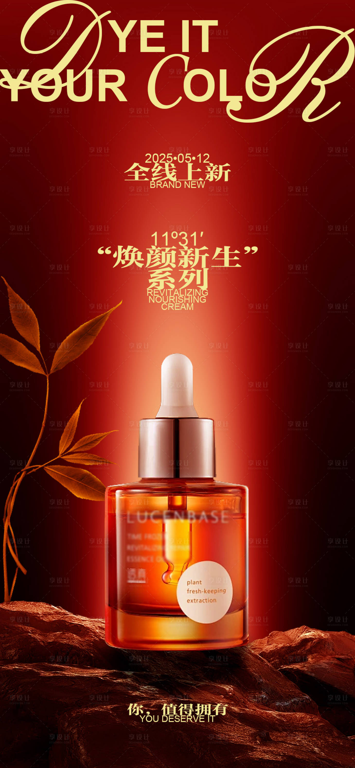 源文件下载【享设计】搜索编号：69050032073816073【护肤品海报】