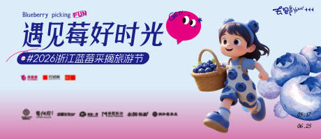 源文件下载【蓝莓采摘节主画面】编号：70400032067351617