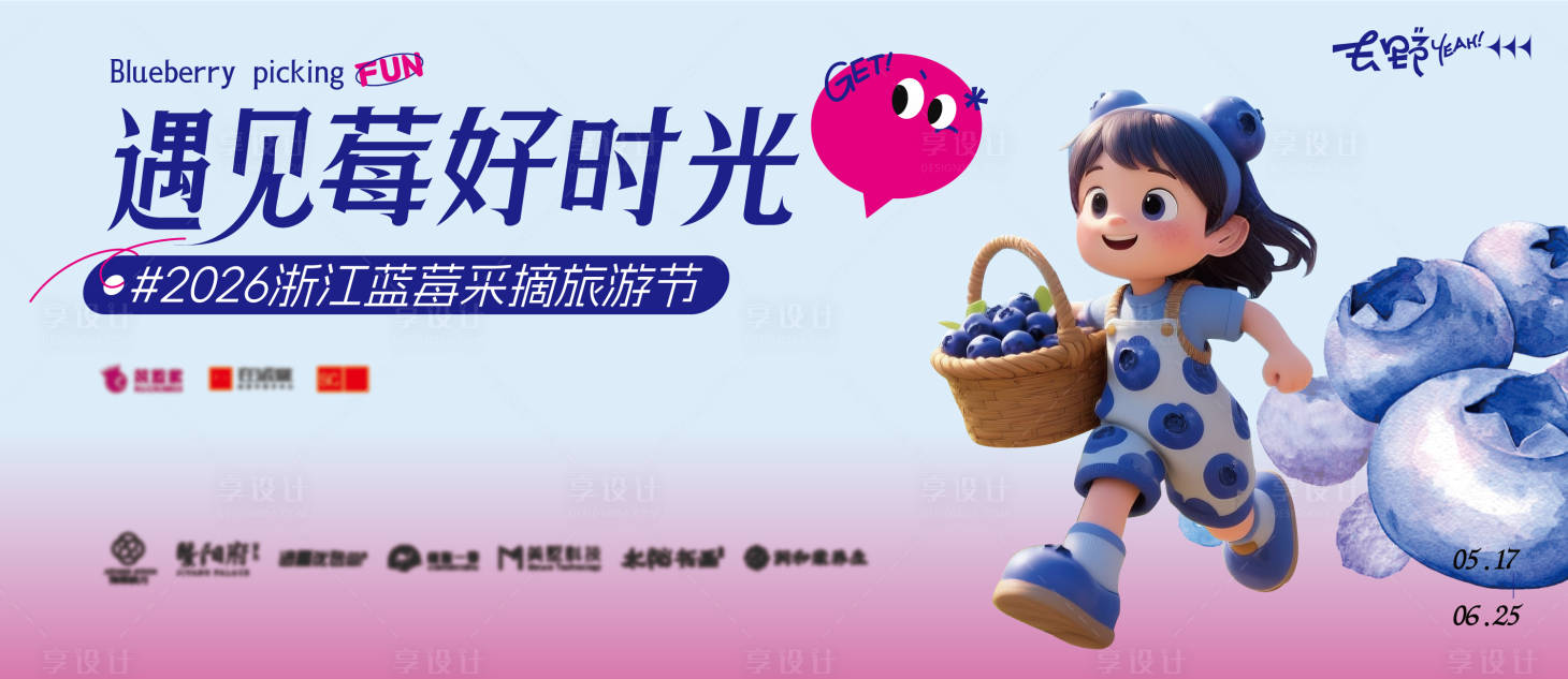 源文件下載【享設計】搜索編號：70400032067351617【藍莓采摘節主畫面】