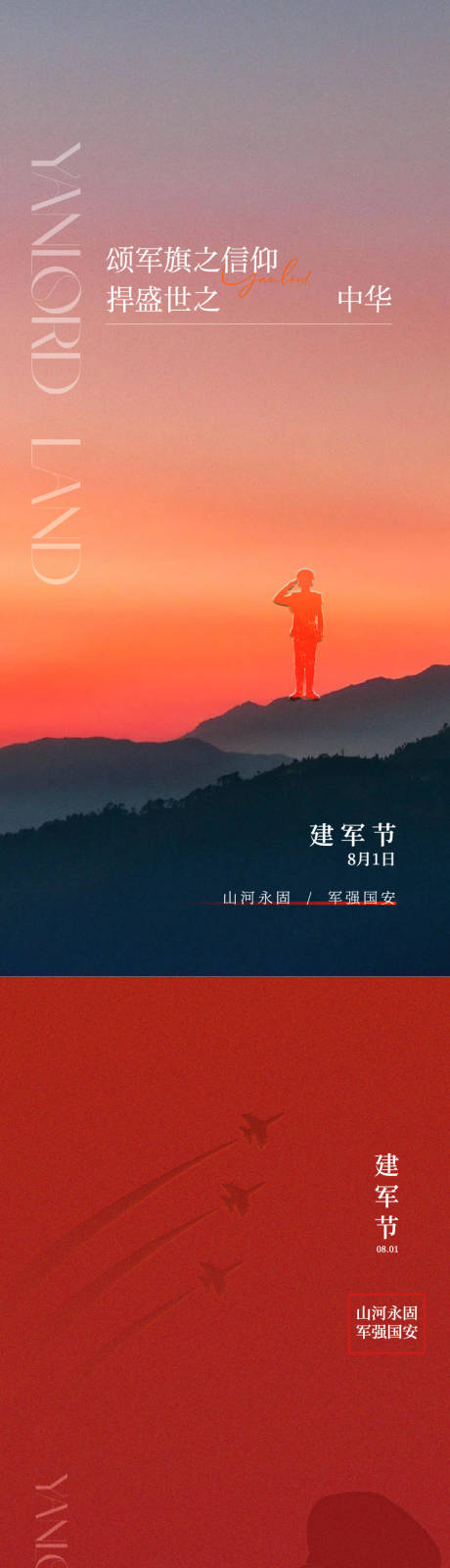 源文件下载【享设计】搜索编号：26980032230707726【建军节系列海报】