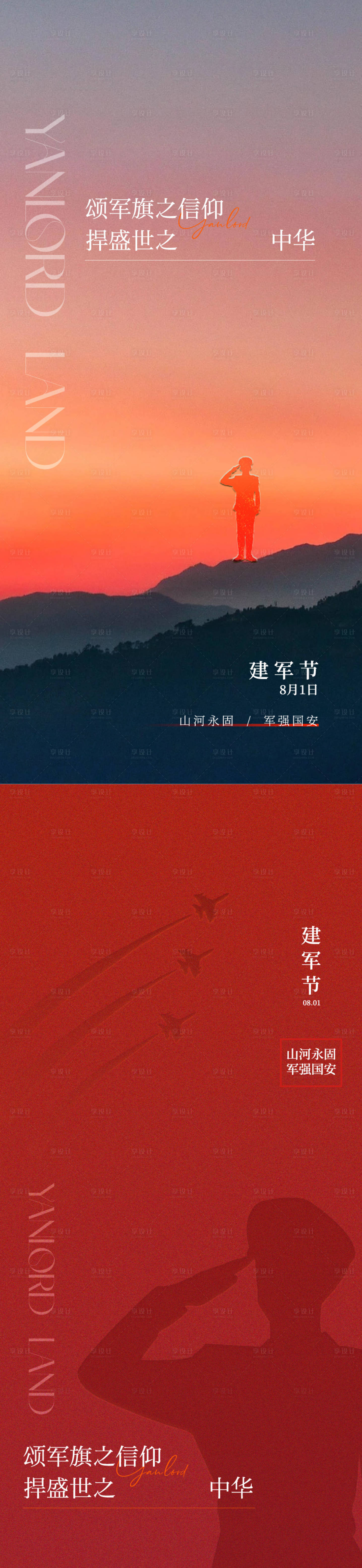源文件下载【享设计】搜索编号：26980032230707726【建军节系列海报】