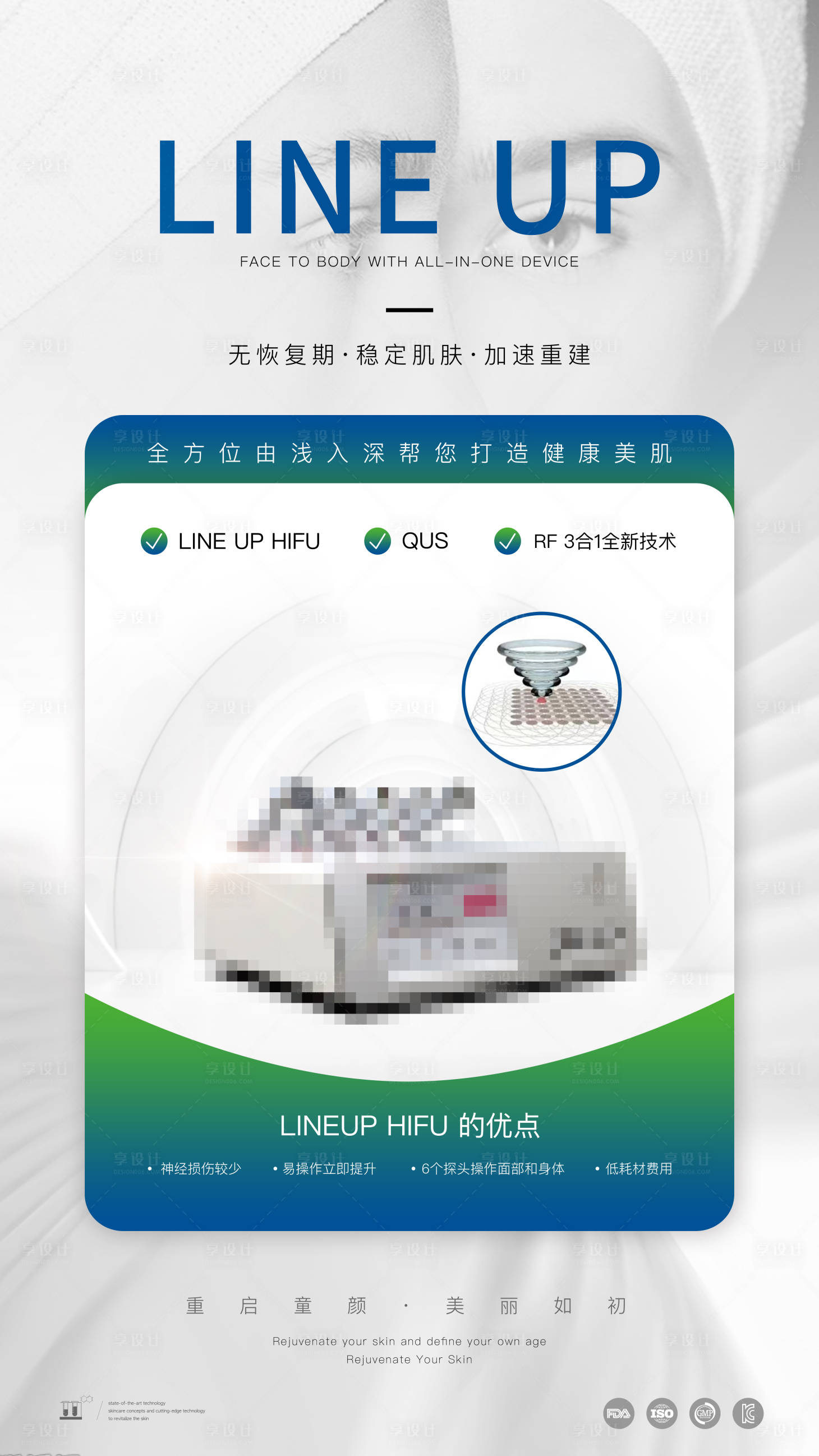 源文件下載【享設計】搜索編號：99560032045665443【韓國醫美儀器海報】