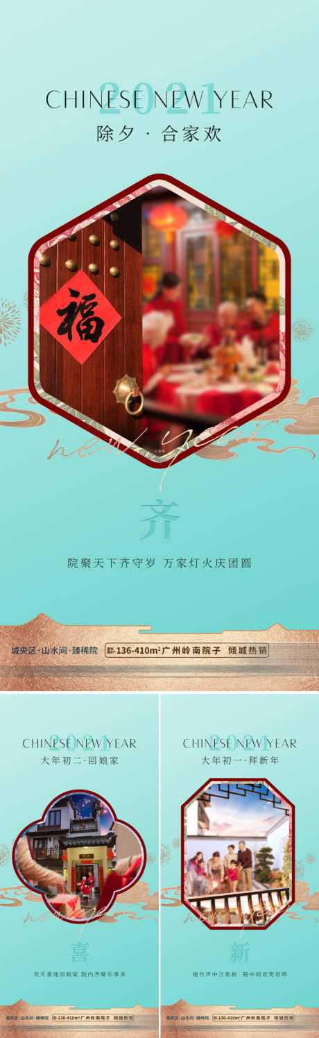 源文件下載【享設計】搜索編號：45470032206929684【地產春節海報】