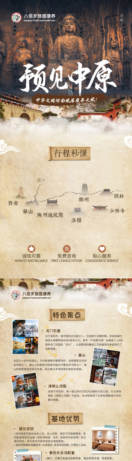 源文件下載【享設計】搜索編號：68010031752917064【河南洛陽旅居養老旅游單頁】