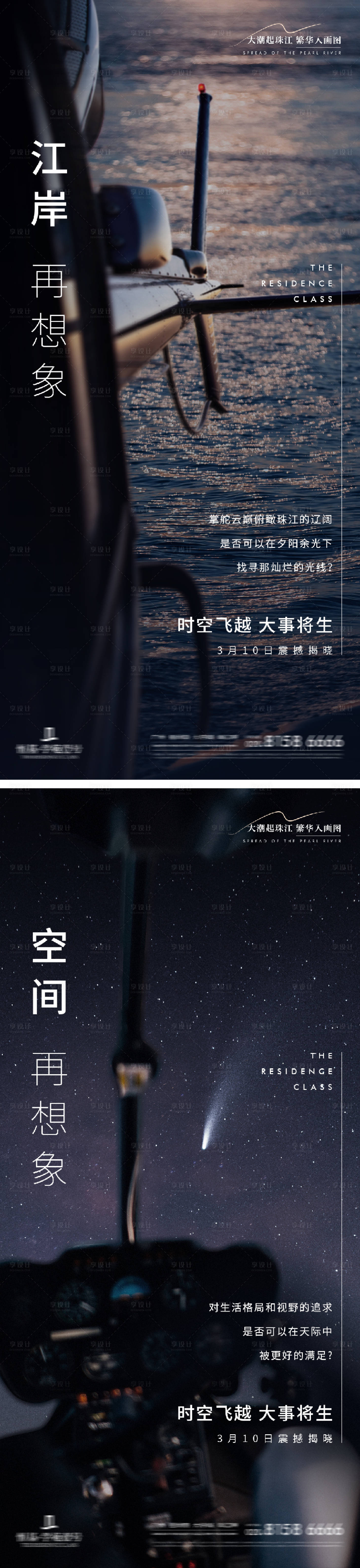 源文件下載【享設計】搜索編號：45470032163617498【直升飛機活動懸念稿】