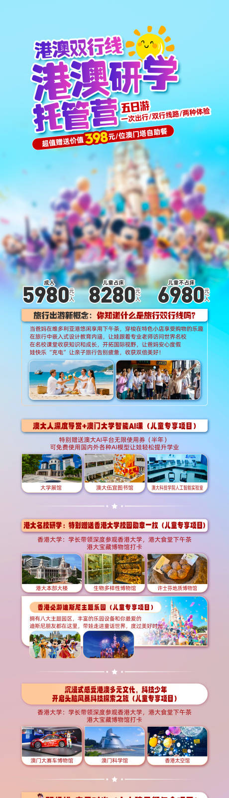 源文件下载【港澳研学】编号：25090032047517525