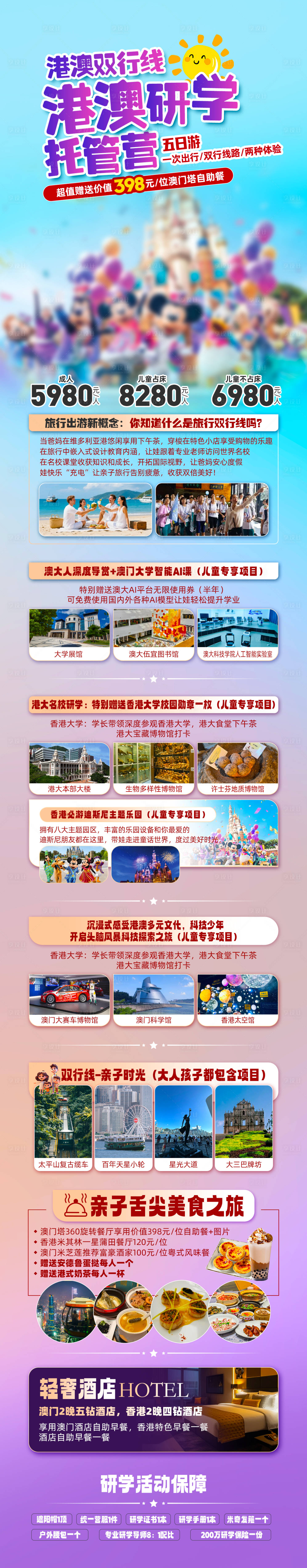 源文件下載【享設計】搜索編號：25090032047517525【港澳研學】