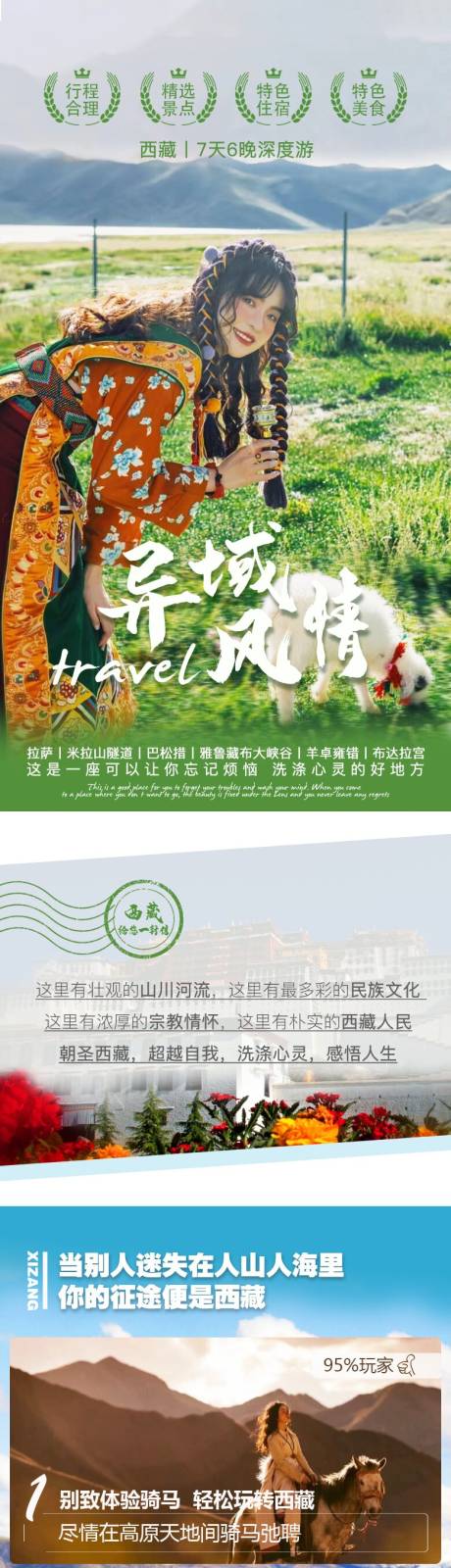 源文件下載【享設(shè)計】搜索編號：87760032008021049【西藏拉薩路海報】