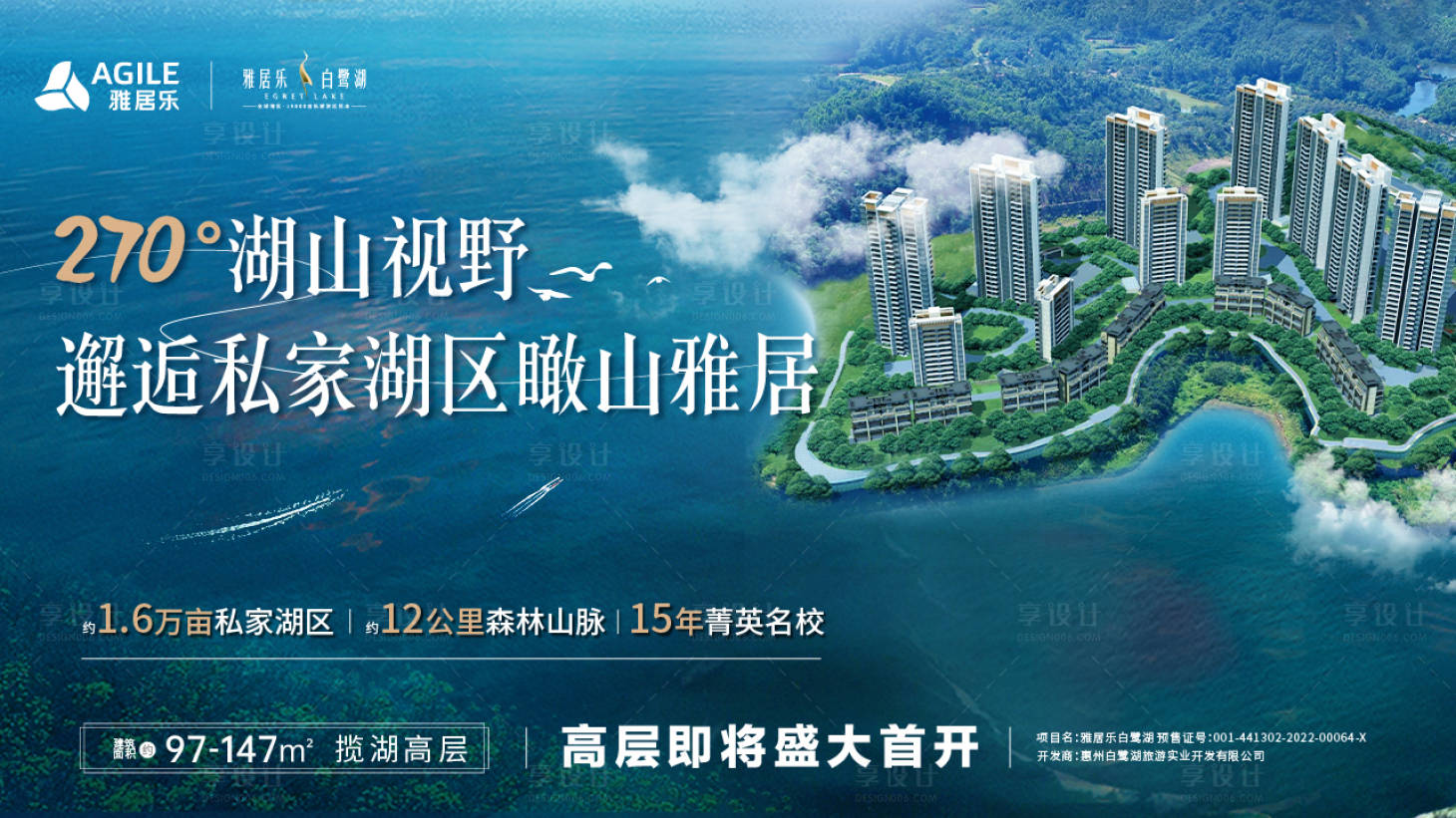 源文件下載【享設計】搜索編號：12230032259968840【地產湖景大圖】