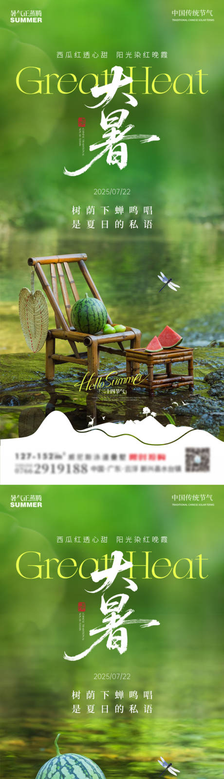 源文件下载【享设计】搜索编号：37560031932605101【大暑节气移动端海报】
