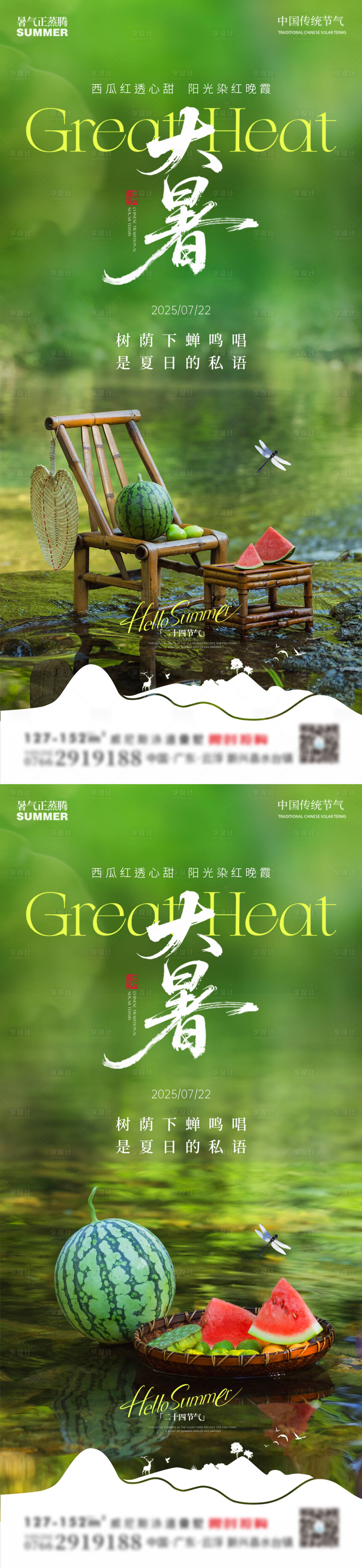 源文件下载【享设计】搜索编号：37560031932605101【大暑节气移动端海报】