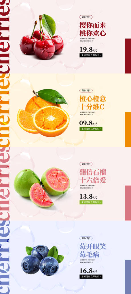 源文件下载【水果餐饮商超海报展板】编号：68420031742587678