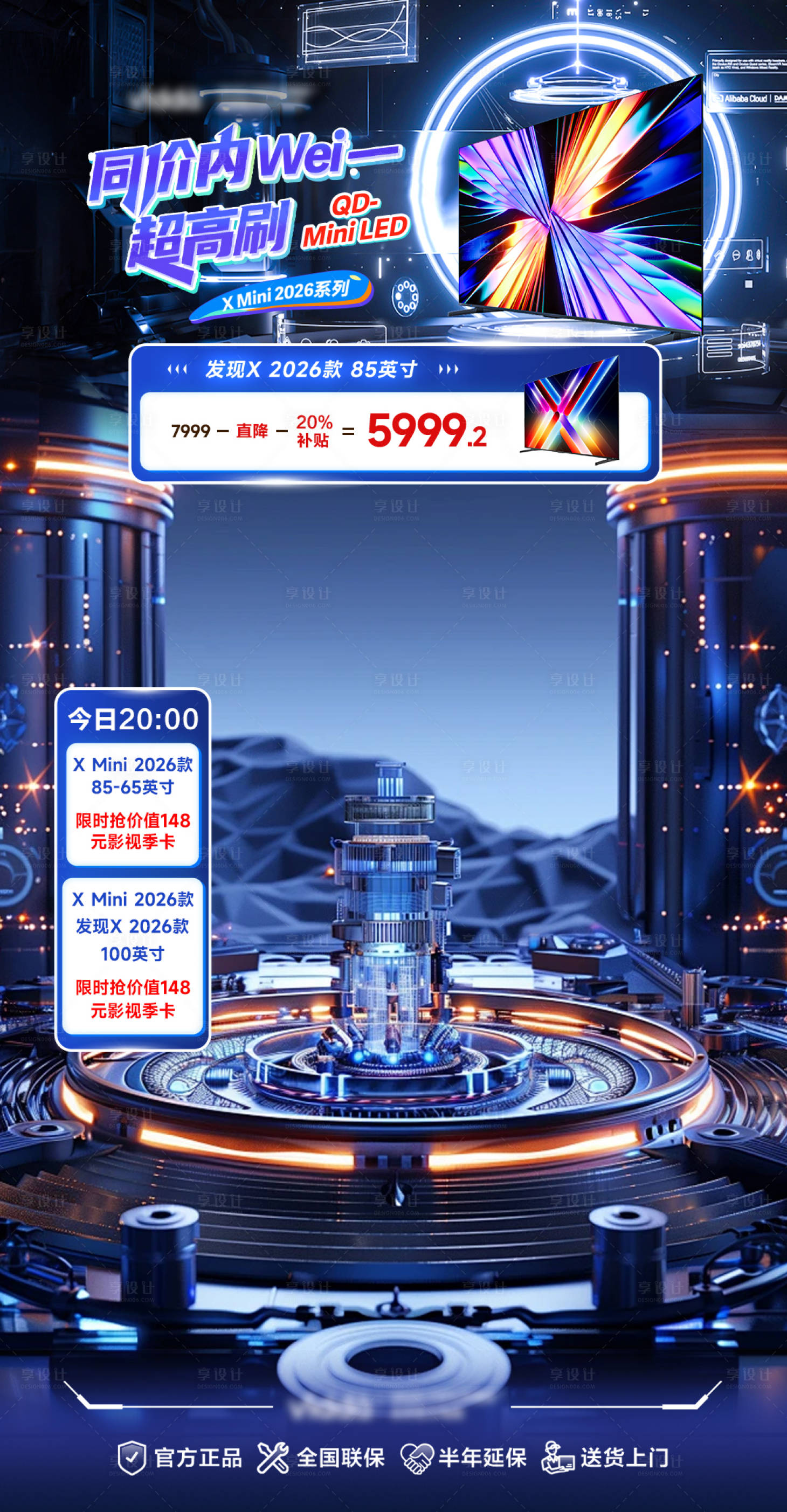 源文件下载【享设计】搜索编号：32810032244843412【蓝色科技感直播间贴片】