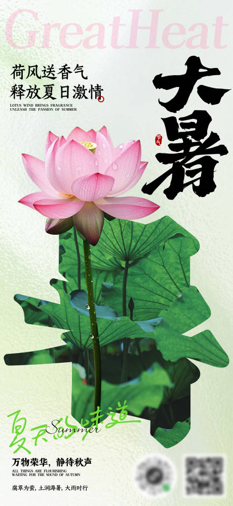 源文件下载【大暑节气海报】编号：14050031825496677