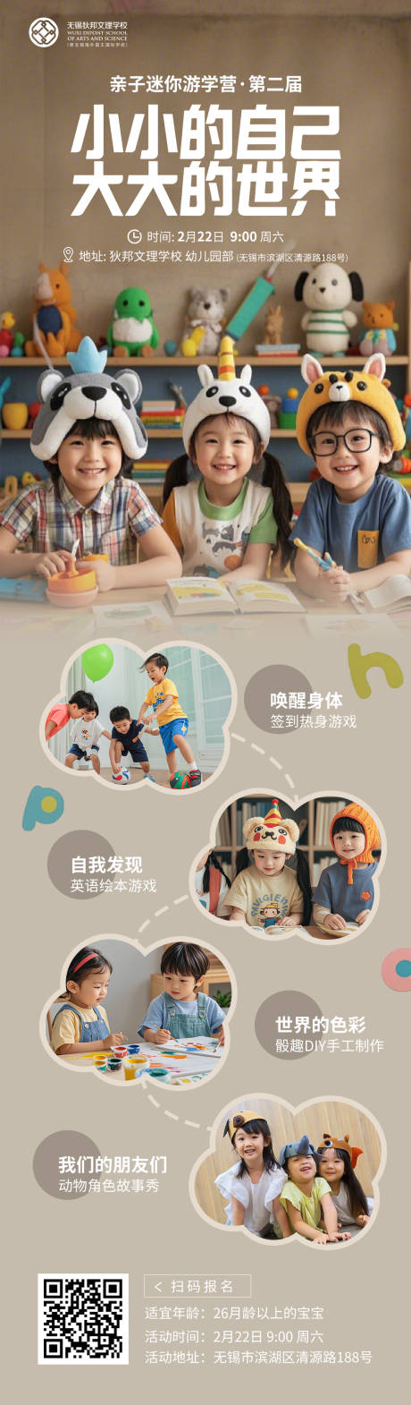 源文件下载【幼儿园研学活动海报】编号：51460032024439256