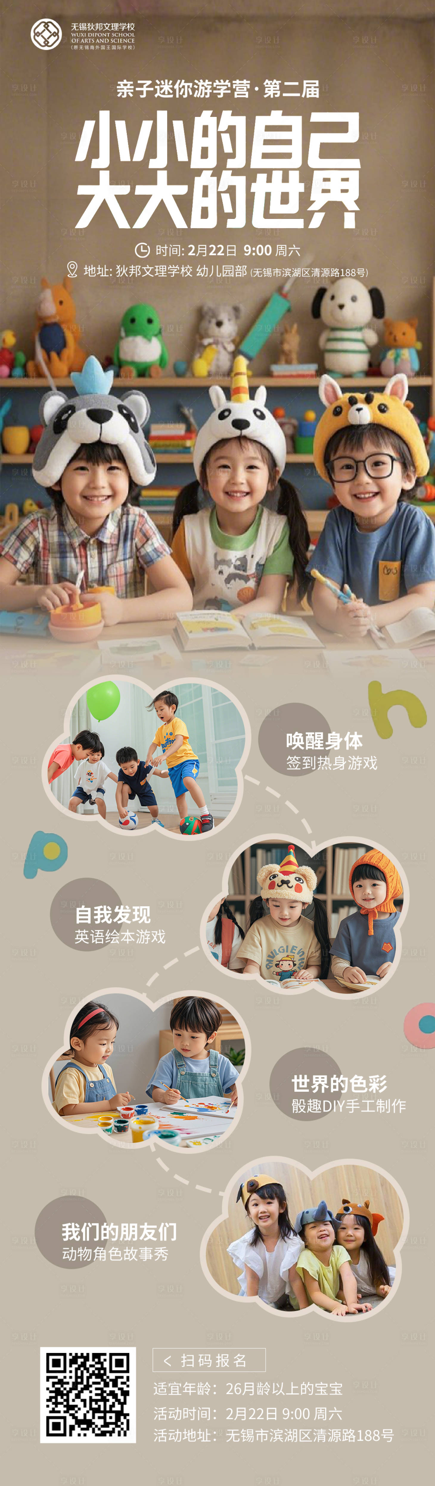 源文件下載【享設計】搜索編號：51460032024439256【幼兒園研學活動海報】