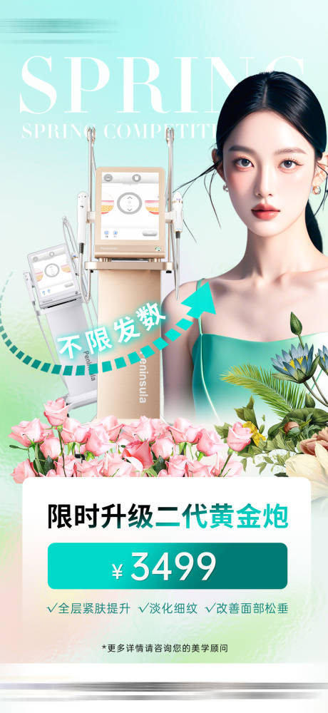 源文件下載【享設計】搜索編號：70370031693131324【醫美項目黃金超聲炮海報】