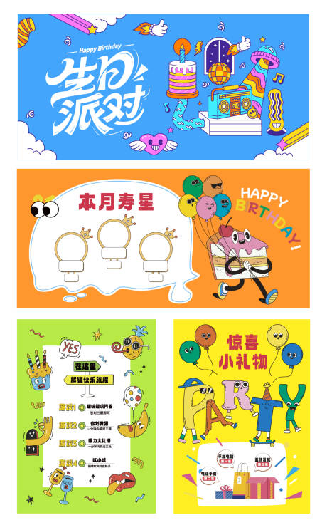 源文件下載【享設計】搜索編號：37030032030237901【生日派對海報展板】