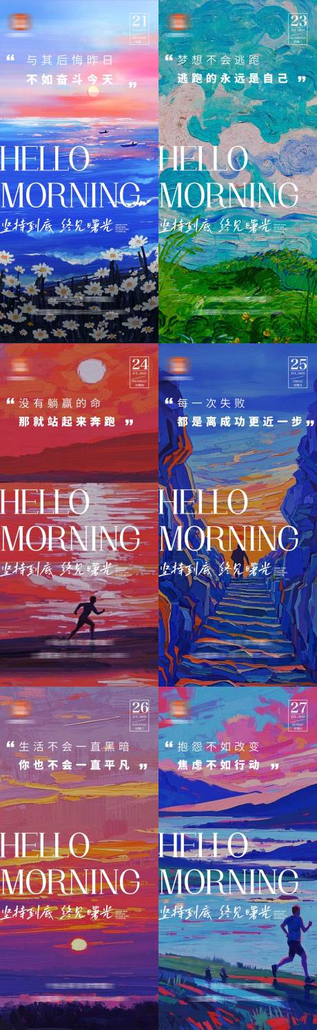 源文件下載【勵志早安圖】編號：19750031680137844