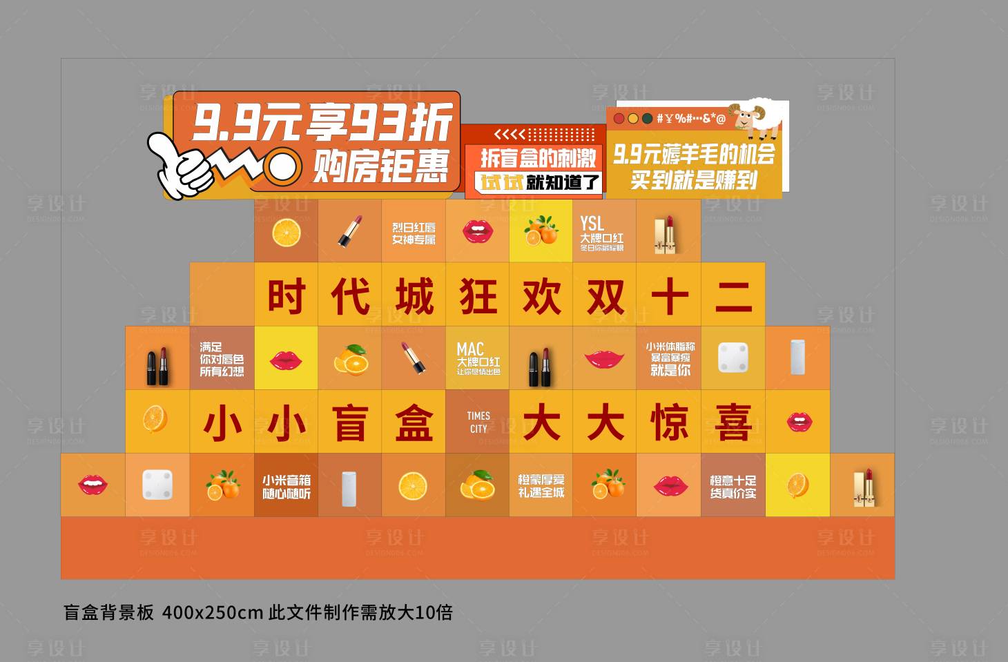 源文件下载【享设计】搜索编号：10340031933585498【商场盲盒背景美陈】