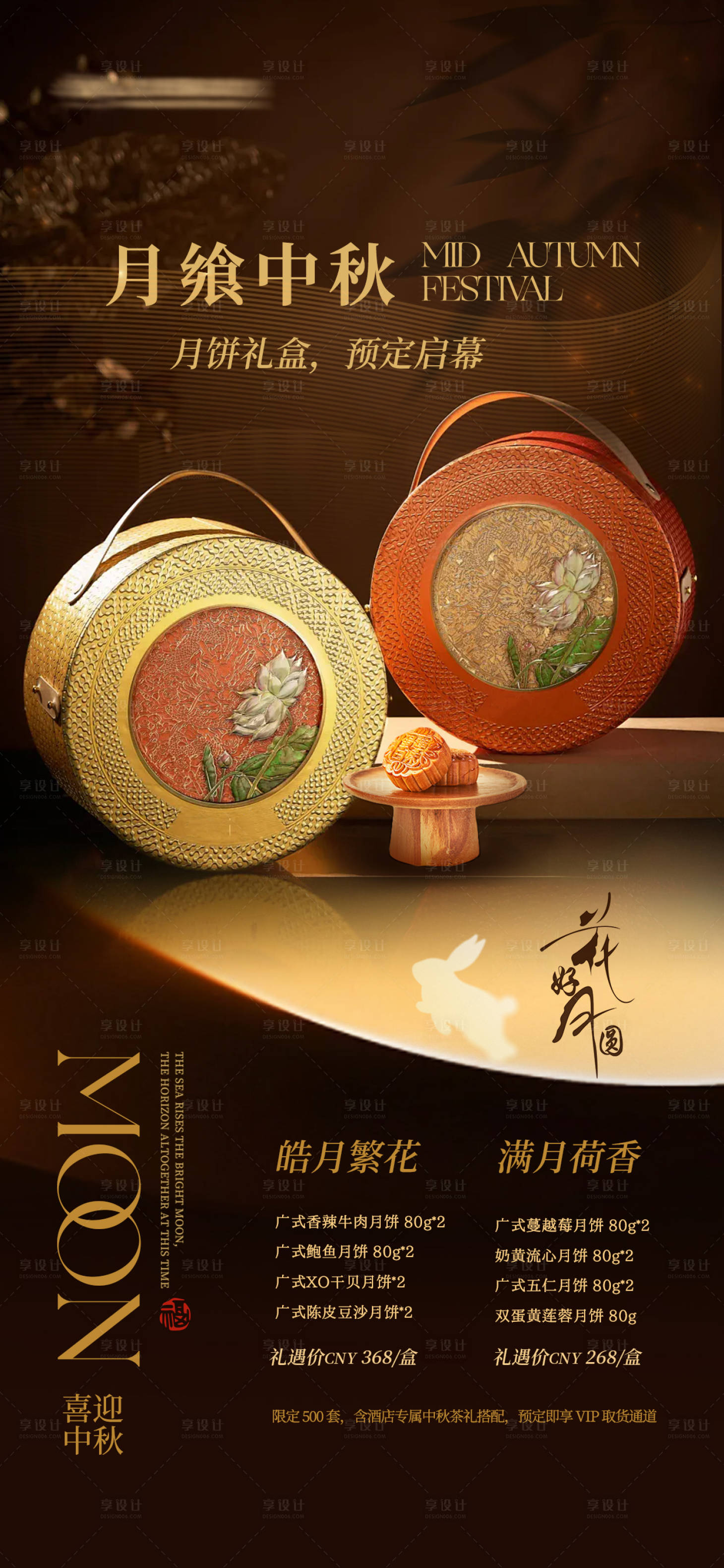 源文件下载【享设计】搜索编号：42720032194079670【中秋节高级感礼盒海报】