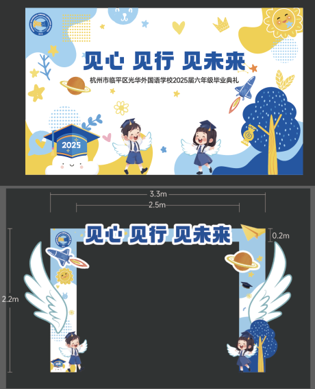 源文件下載【學校畢業典禮主視覺門頭】編號：89960031689038748