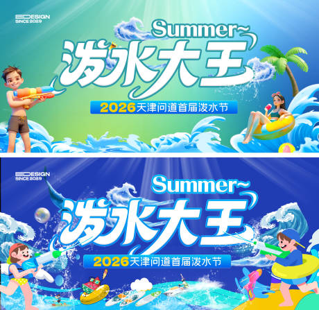 夏日泼水大王插画主视觉