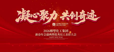 源文件下载【橡塑化工颁奖盛典背景板】编号：82550032037461546