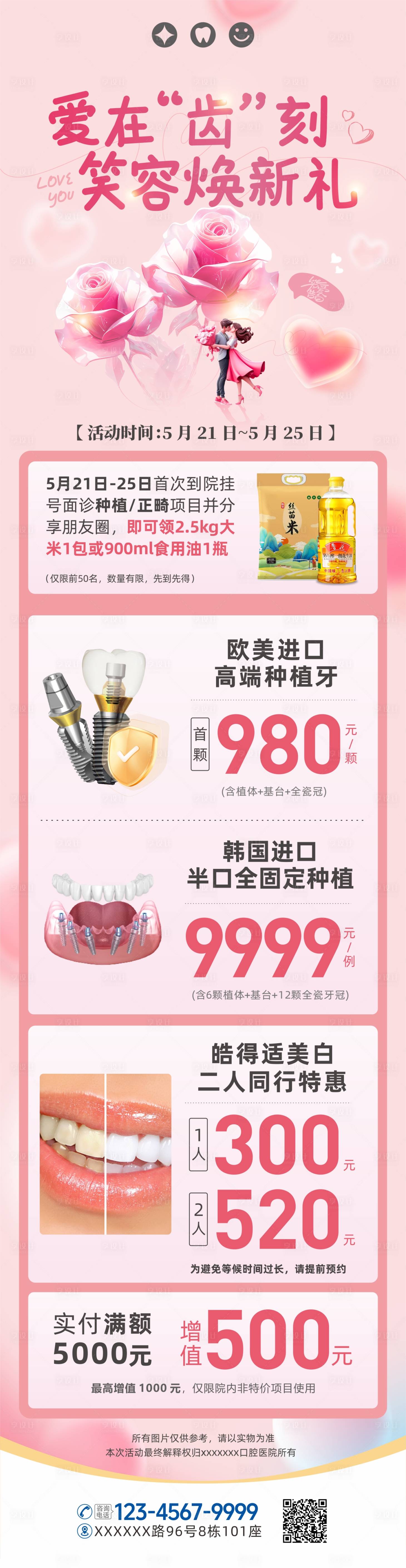 源文件下载【享设计】搜索编号：74740031778407882【520情人节口腔活动海报】