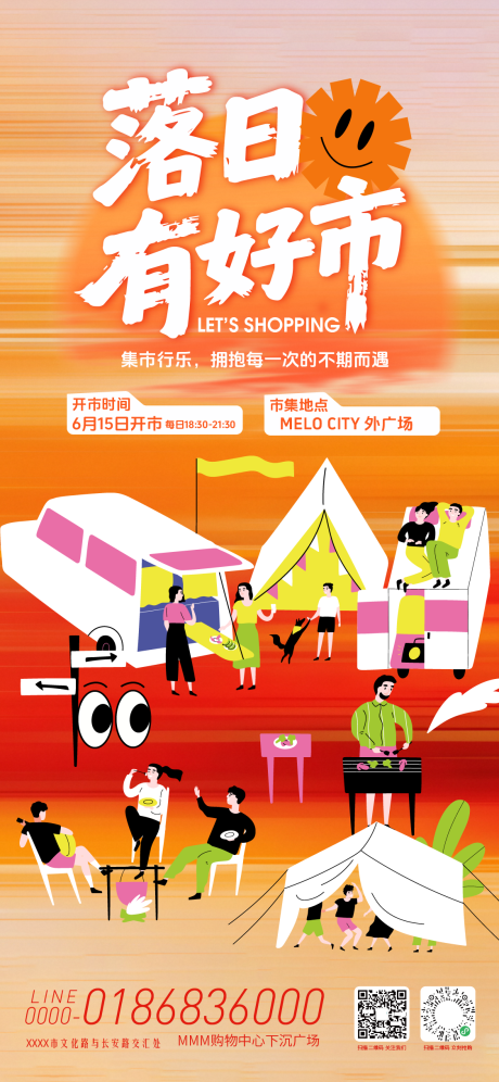 源文件下载【地产落日市集活动海报】编号：53800031778445217