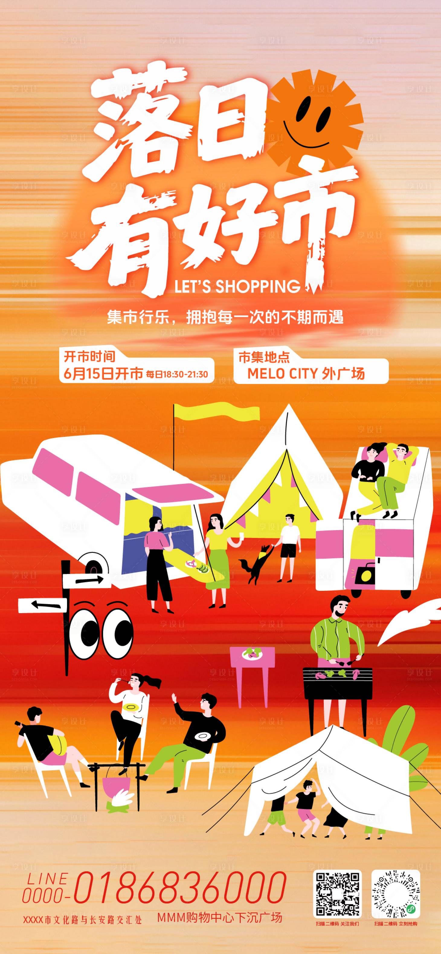 源文件下載【享設計】搜索編號：53800031778445217【地產落日市集活動海報】