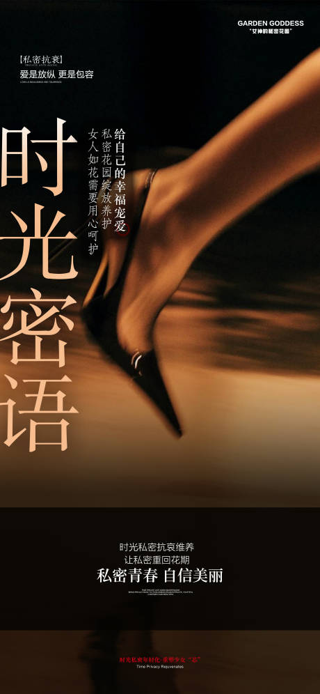 源文件下载【医美私密海报】编号：73350031963151006