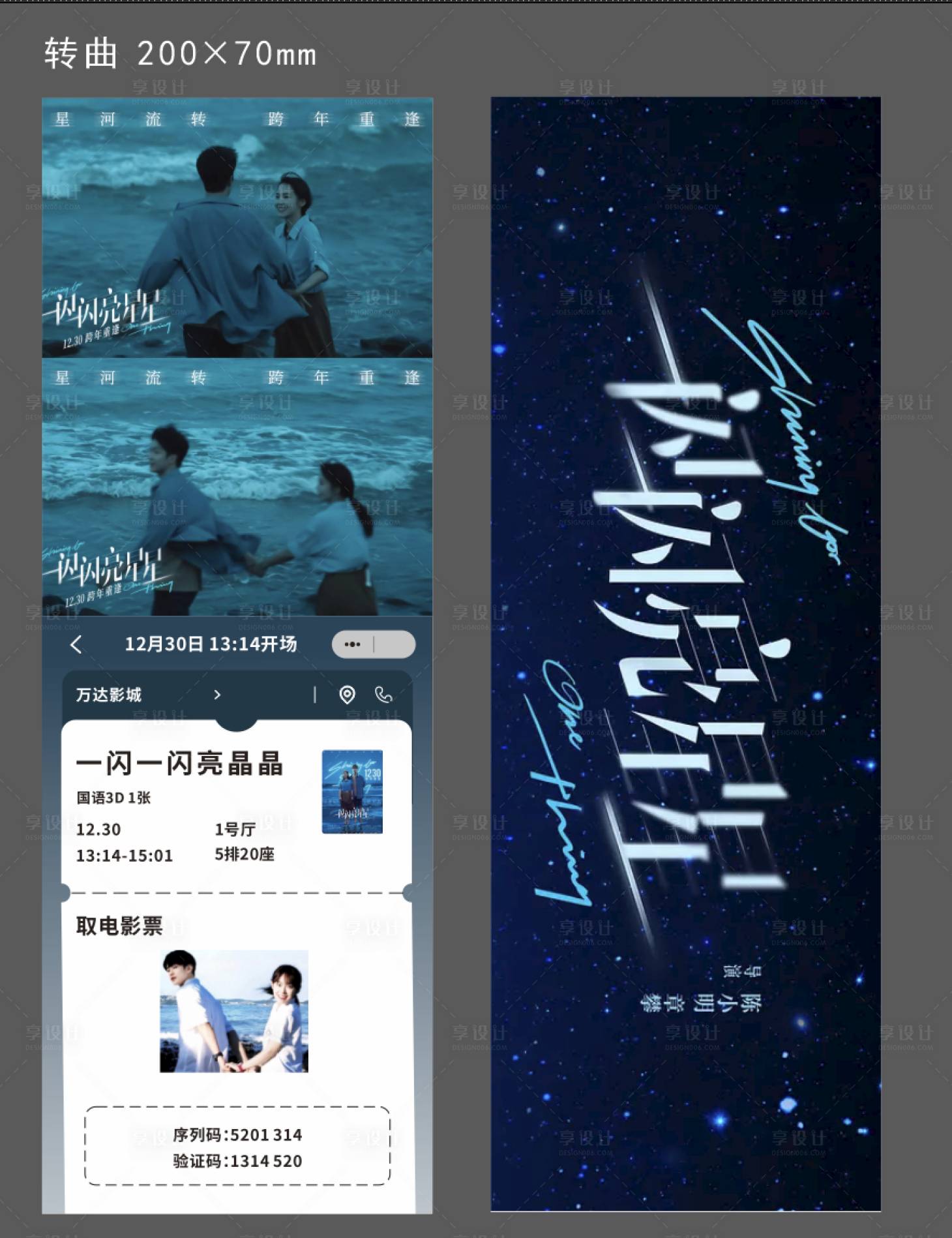 源文件下載【享設計】搜索編號：58600032045193552【一閃一閃亮晶晶電影票】