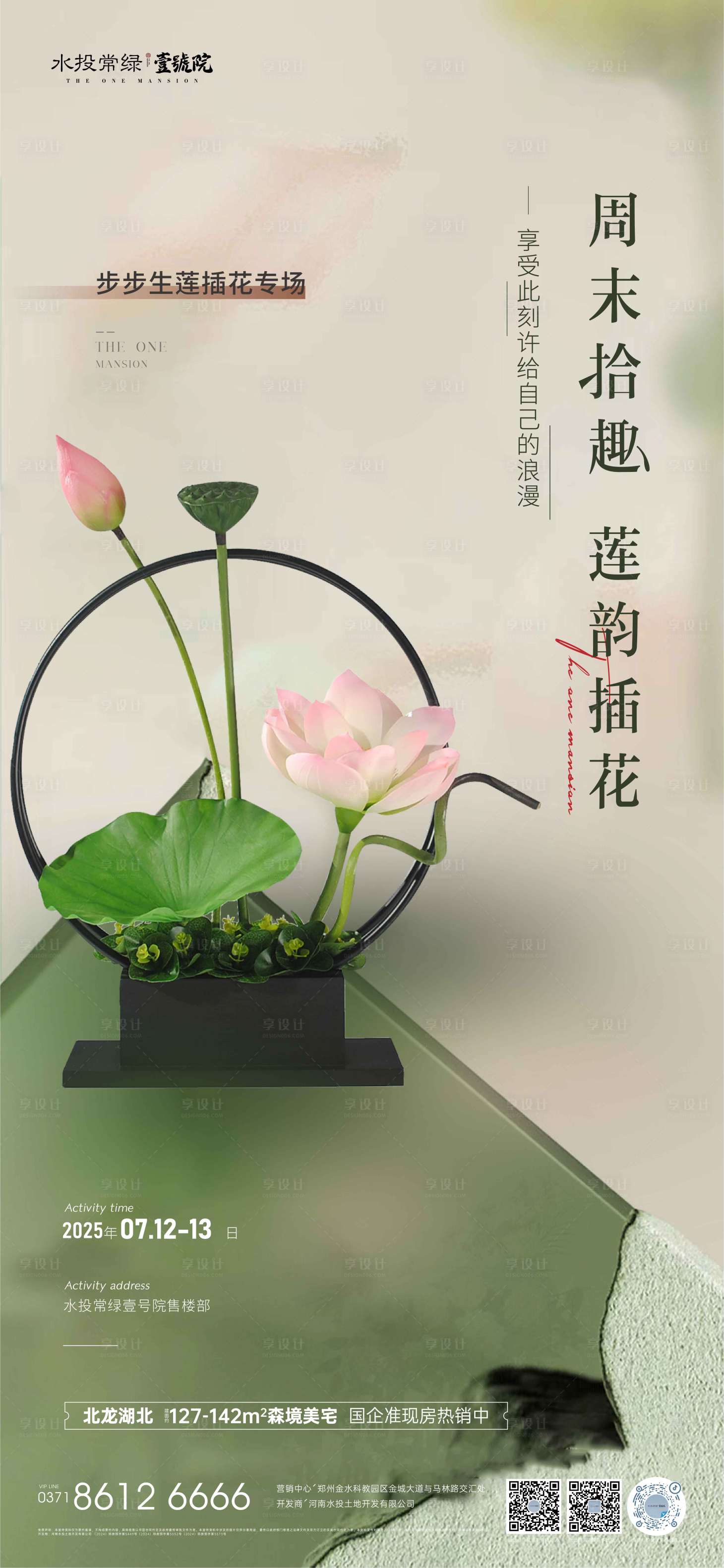 源文件下载【享设计】搜索编号：53670031922537738【生莲插画海报】