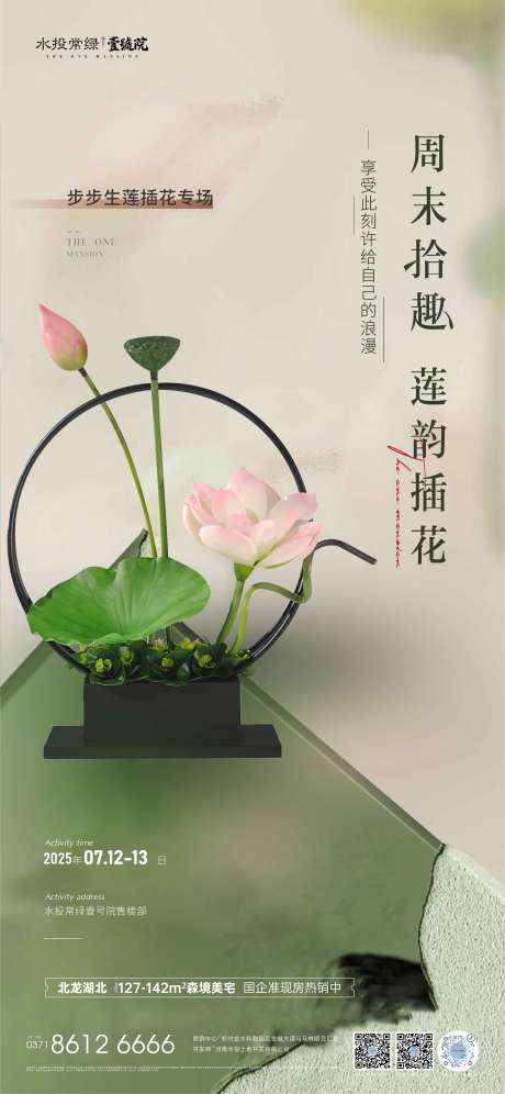 生莲插画海报
