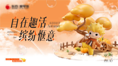 源文件下载【地产商业缤纷惬意主视觉】编号：69940032123744471