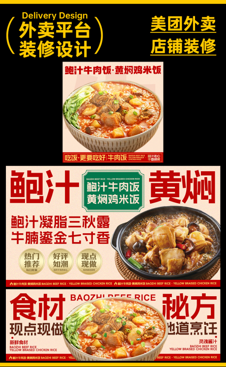 源文件下载【黄焖鸡外卖装修】编号：65640031880512771