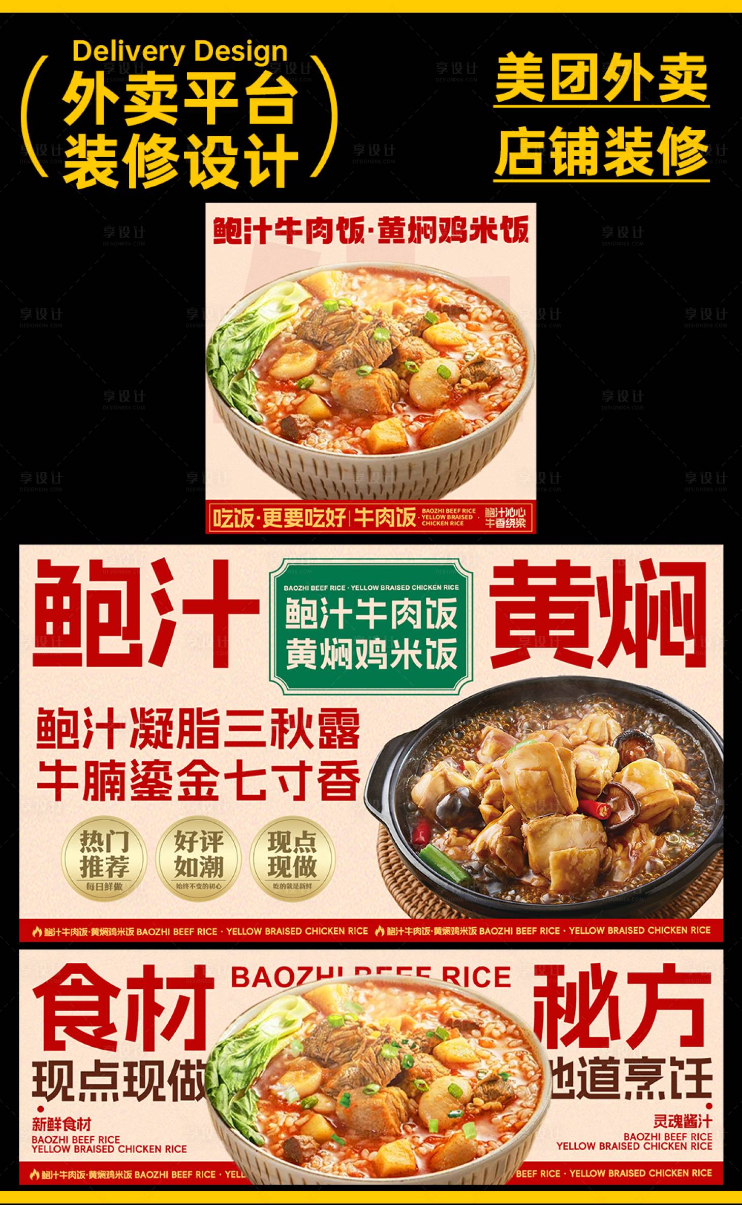 源文件下載【黃燜雞外賣裝修】編號：65640031880512771