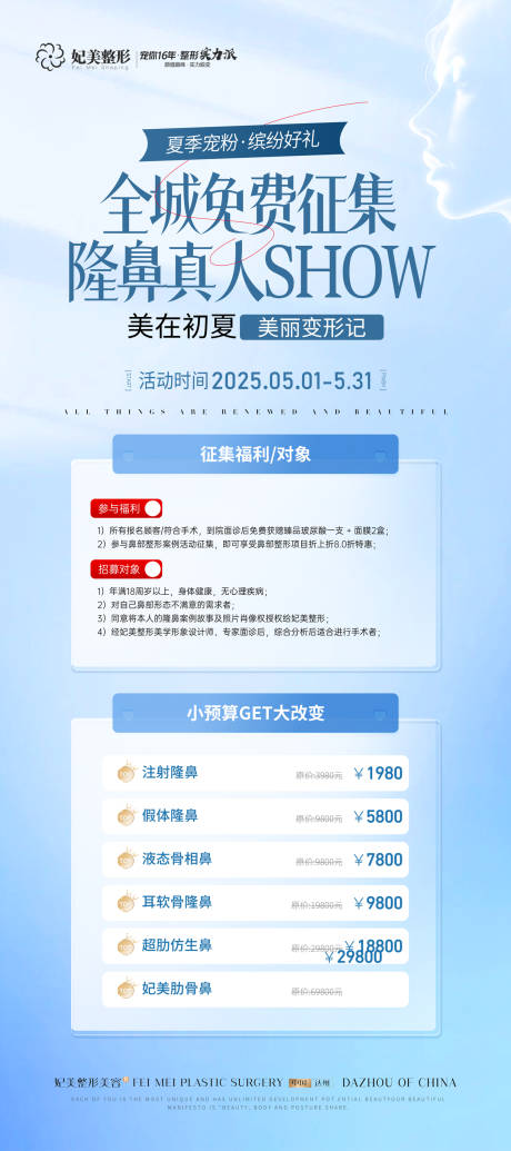 源文件下載【享設(shè)計(jì)】搜索編號：89570032183296927【醫(yī)美隆鼻征集活動展架】