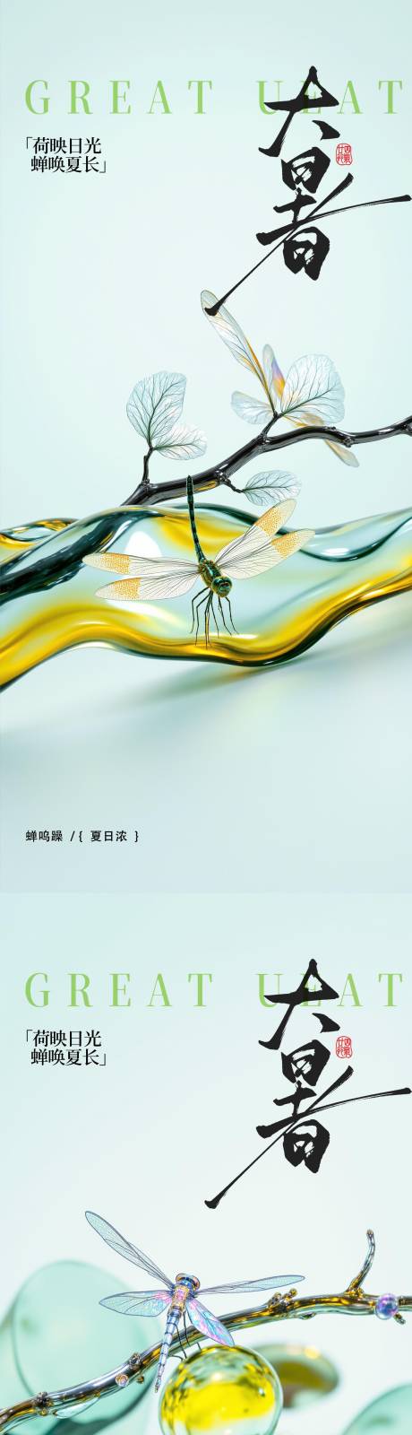 源文件下载【大暑小暑处暑节气节日海报】编号：24230031849479020