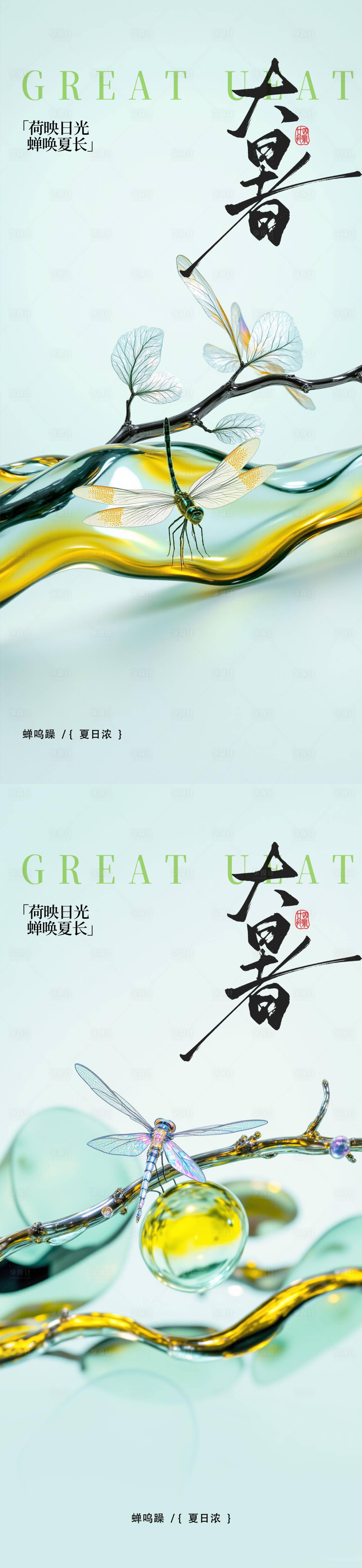 源文件下载【享设计】搜索编号：24230031849479020【大暑小暑处暑节气节日海报】