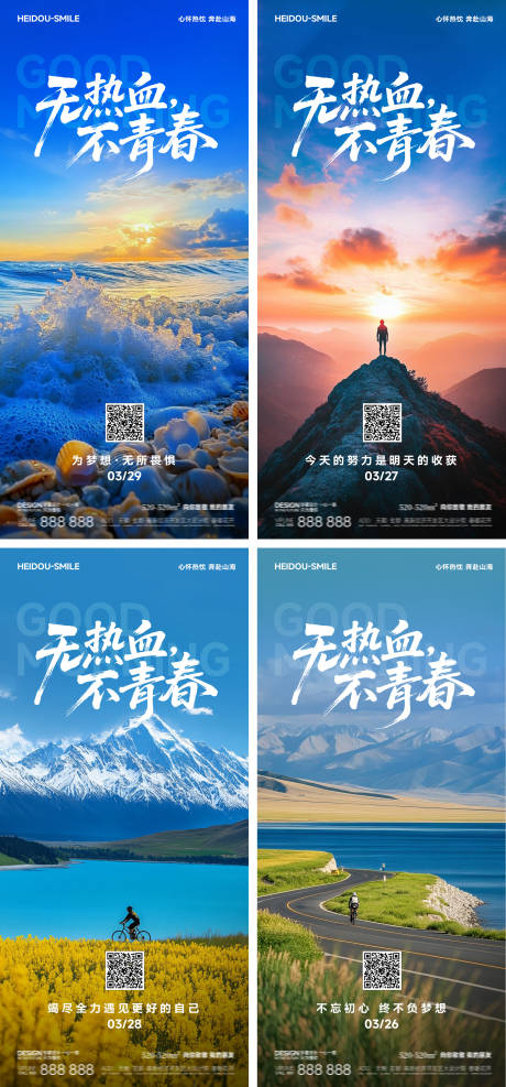 源文件下载【享设计】搜索编号：91340031869374162【早安励志系列海报】
